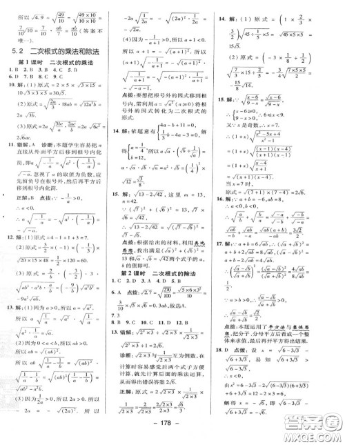 荣德基2020秋新版综合应用创新题典中点八年级数学上册湘教版答案