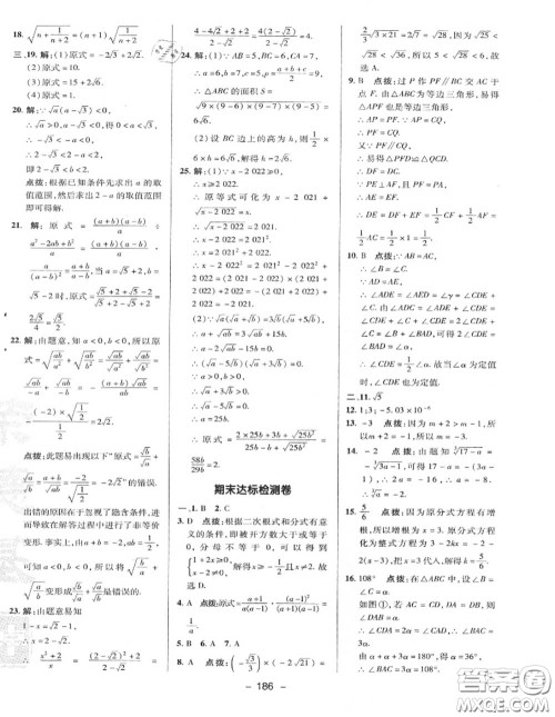 荣德基2020秋新版综合应用创新题典中点八年级数学上册湘教版答案