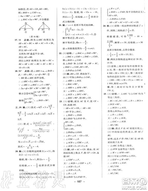 荣德基2020秋新版综合应用创新题典中点八年级数学上册湘教版答案