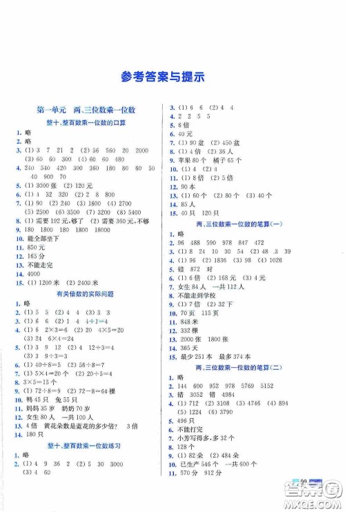 东南大学出版社2020名师点拨培优训练三年级数学上册江苏版答案