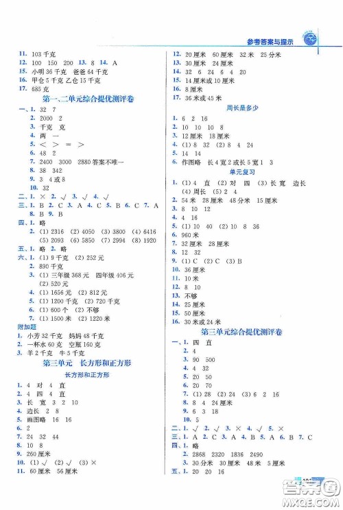 东南大学出版社2020名师点拨培优训练三年级数学上册江苏版答案