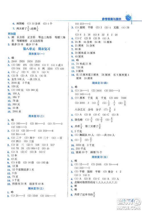 东南大学出版社2020名师点拨培优训练三年级数学上册江苏版答案