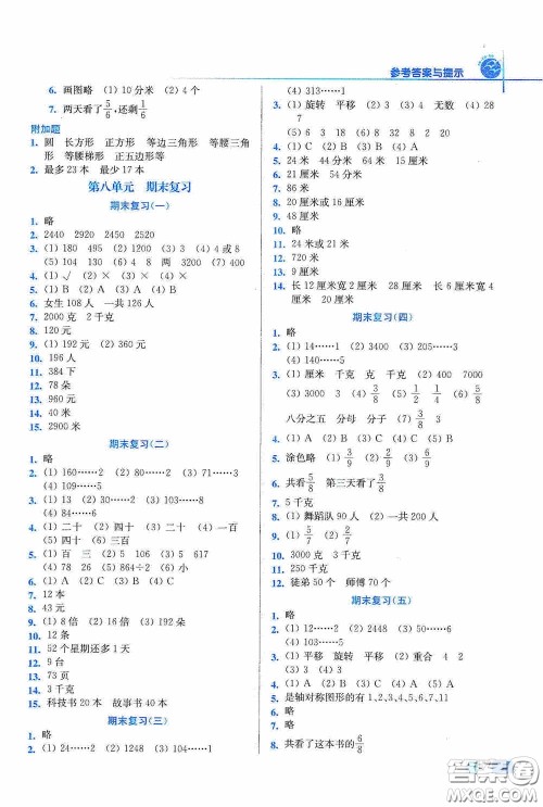 东南大学出版社2020名师点拨培优训练三年级数学上册江苏版答案 东南大学出版社2020名师点拨培优训练三年级数学上册江苏版答案