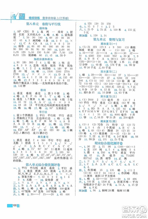 东南大学出版社2020名师点拨培优训练四年级数学上册江苏版答案