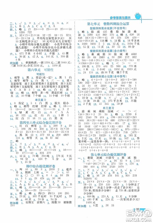 东南大学出版社2020名师点拨培优训练四年级数学上册江苏版答案