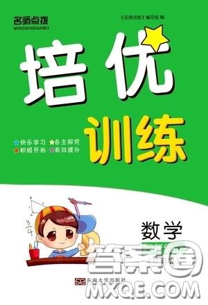 东南大学出版社2020名师点拨培优训练四年级数学上册江苏版答案