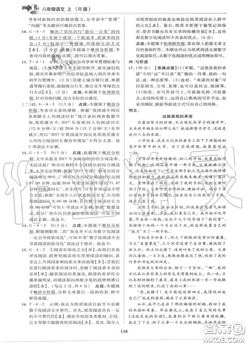 荣德基2020秋新版综合应用创新题典中点八年级语文上册人教版答案