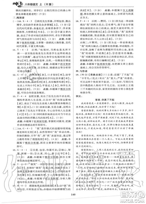 荣德基2020秋新版综合应用创新题典中点八年级语文上册人教版答案