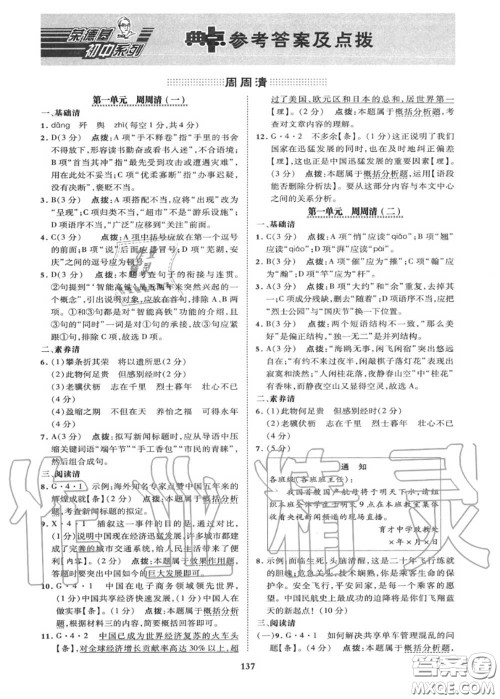 荣德基2020秋新版综合应用创新题典中点八年级语文上册人教版答案