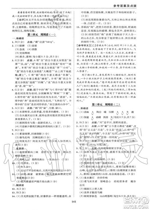 荣德基2020秋新版综合应用创新题典中点八年级语文上册人教版答案