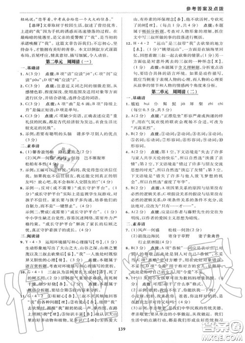 荣德基2020秋新版综合应用创新题典中点八年级语文上册人教版答案 荣德基2020秋新版综合应用创新题典中点八年级语文上册人教版答案