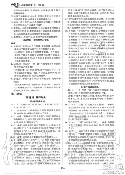 荣德基2020秋新版综合应用创新题典中点八年级语文上册人教版答案