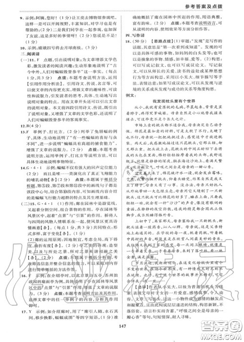 荣德基2020秋新版综合应用创新题典中点八年级语文上册人教版答案