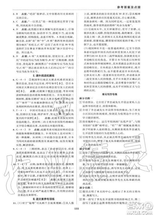 荣德基2020秋新版综合应用创新题典中点八年级语文上册人教版答案