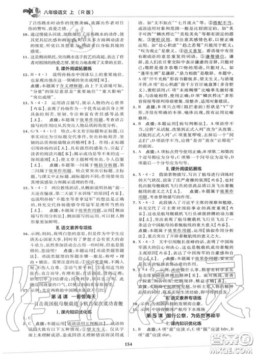 荣德基2020秋新版综合应用创新题典中点八年级语文上册人教版答案 荣德基2020秋新版综合应用创新题典中点八年级语文上册人教版答案