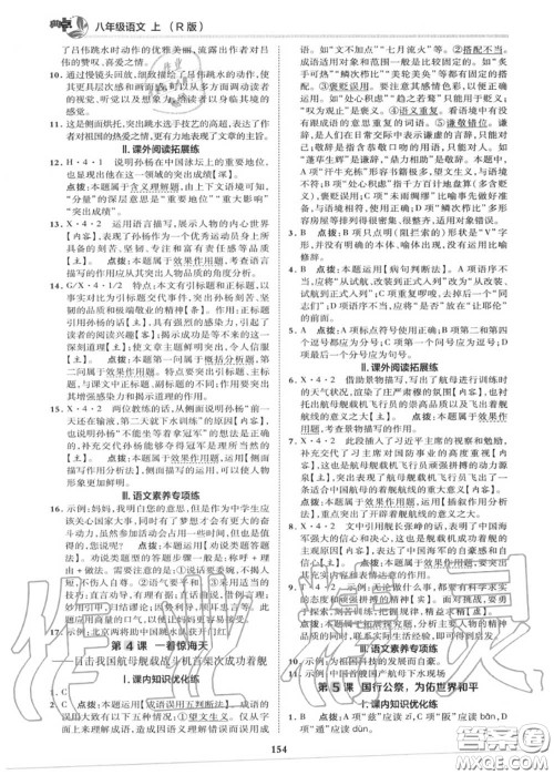 荣德基2020秋新版综合应用创新题典中点八年级语文上册人教版答案