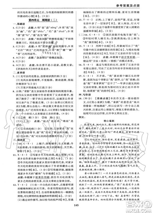 荣德基2020秋新版综合应用创新题典中点八年级语文上册人教版答案 荣德基2020秋新版综合应用创新题典中点八年级语文上册人教版答案