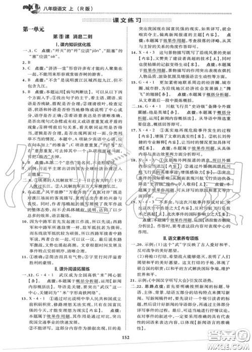 荣德基2020秋新版综合应用创新题典中点八年级语文上册人教版答案