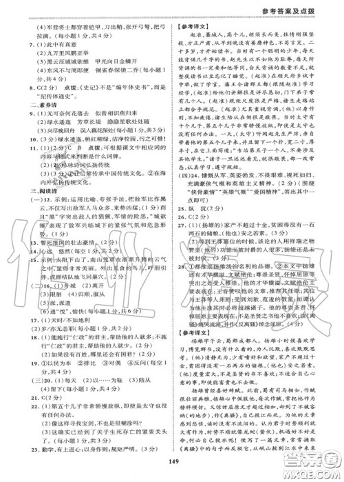 荣德基2020秋新版综合应用创新题典中点八年级语文上册人教版答案