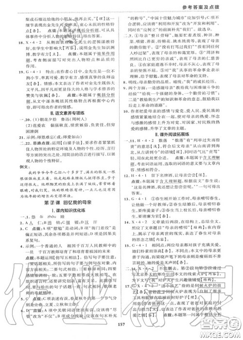 荣德基2020秋新版综合应用创新题典中点八年级语文上册人教版答案