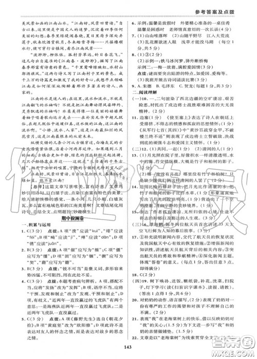 荣德基2020秋新版综合应用创新题典中点八年级语文上册人教版答案 荣德基2020秋新版综合应用创新题典中点八年级语文上册人教版答案