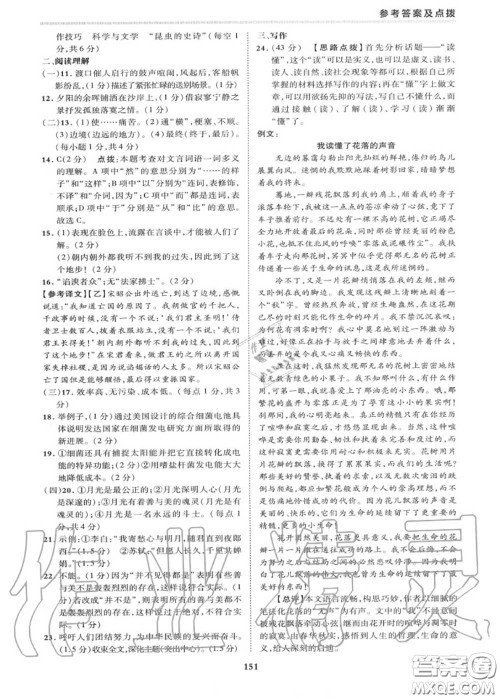 荣德基2020秋新版综合应用创新题典中点八年级语文上册人教版答案