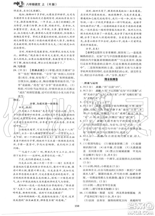 荣德基2020秋新版综合应用创新题典中点八年级语文上册人教版答案