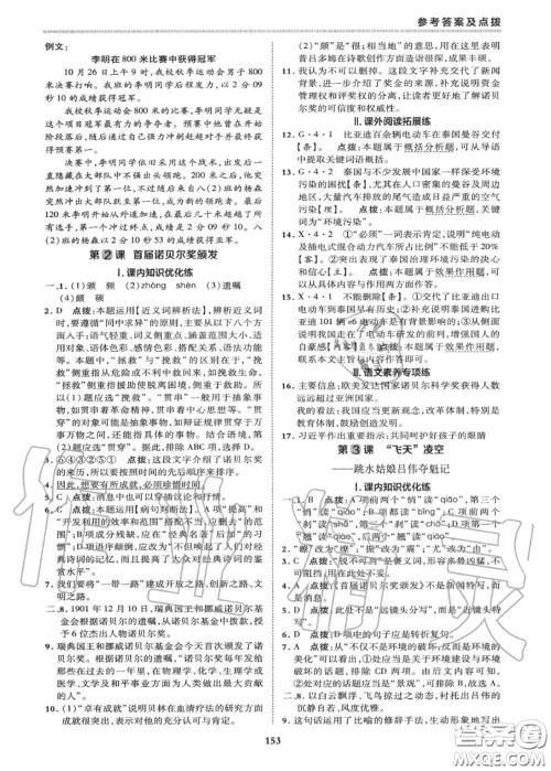 荣德基2020秋新版综合应用创新题典中点八年级语文上册人教版答案