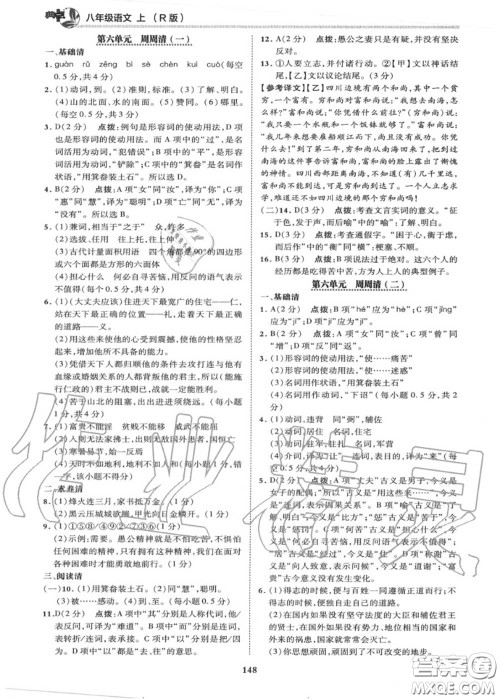 荣德基2020秋新版综合应用创新题典中点八年级语文上册人教版答案