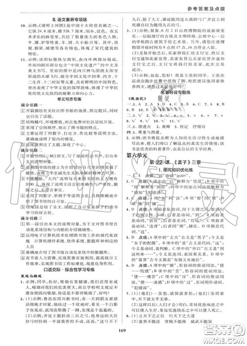 荣德基2020秋新版综合应用创新题典中点八年级语文上册人教版答案 荣德基2020秋新版综合应用创新题典中点八年级语文上册人教版答案