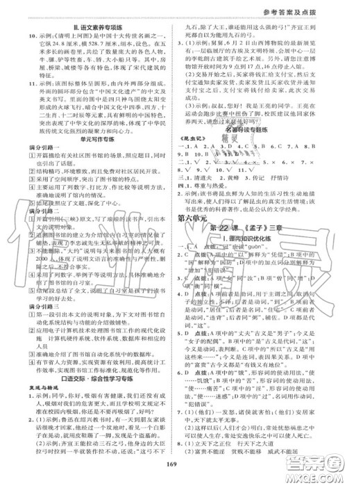 荣德基2020秋新版综合应用创新题典中点八年级语文上册人教版答案