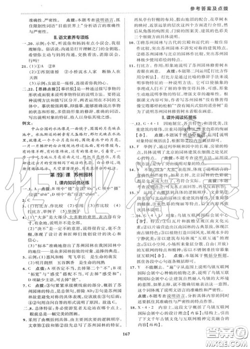荣德基2020秋新版综合应用创新题典中点八年级语文上册人教版答案