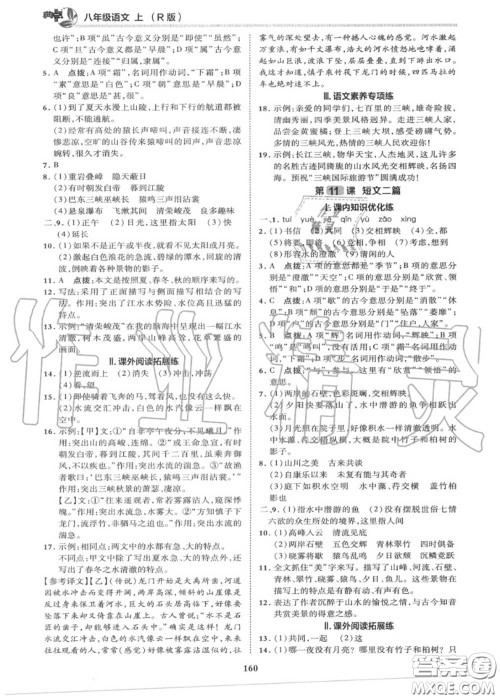 荣德基2020秋新版综合应用创新题典中点八年级语文上册人教版答案