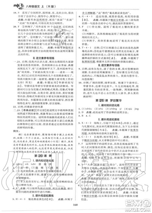 荣德基2020秋新版综合应用创新题典中点八年级语文上册人教版答案