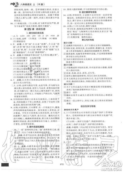 荣德基2020秋新版综合应用创新题典中点八年级语文上册人教版答案