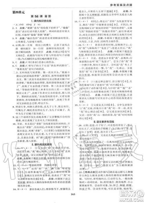 荣德基2020秋新版综合应用创新题典中点八年级语文上册人教版答案