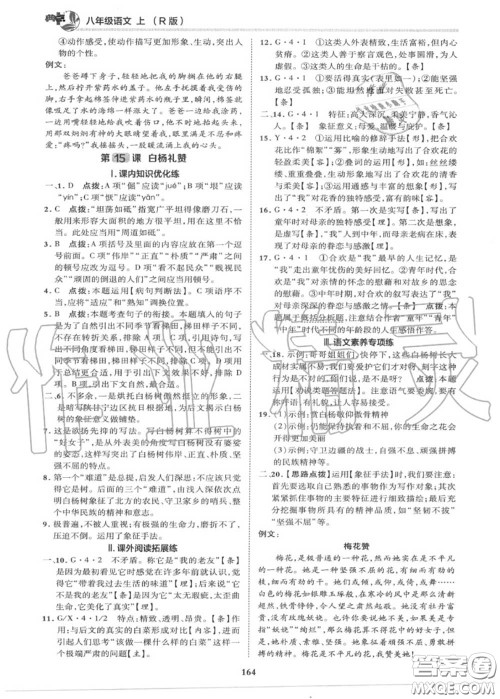 荣德基2020秋新版综合应用创新题典中点八年级语文上册人教版答案 荣德基2020秋新版综合应用创新题典中点八年级语文上册人教版答案