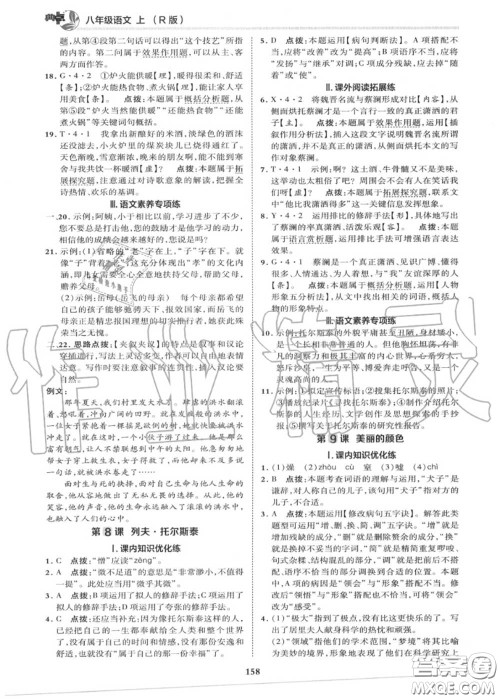 荣德基2020秋新版综合应用创新题典中点八年级语文上册人教版答案