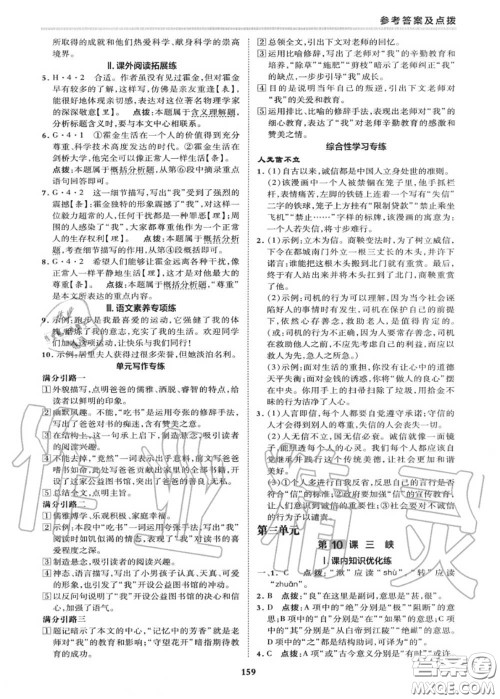 荣德基2020秋新版综合应用创新题典中点八年级语文上册人教版答案