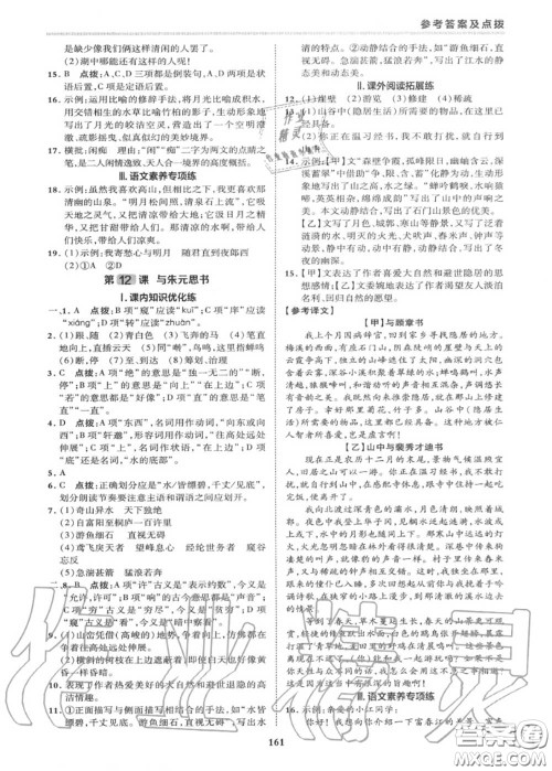 荣德基2020秋新版综合应用创新题典中点八年级语文上册人教版答案