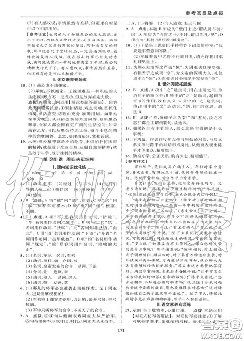 荣德基2020秋新版综合应用创新题典中点八年级语文上册人教版答案