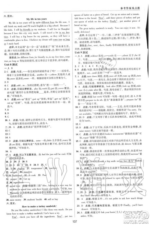 荣德基2020秋新版综合应用创新题典中点八年级英语上册人教版答案 荣德基2020秋新版综合应用创新题典中点八年级英语上册人教版答案