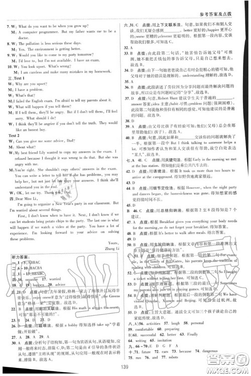 荣德基2020秋新版综合应用创新题典中点八年级英语上册人教版答案 荣德基2020秋新版综合应用创新题典中点八年级英语上册人教版答案