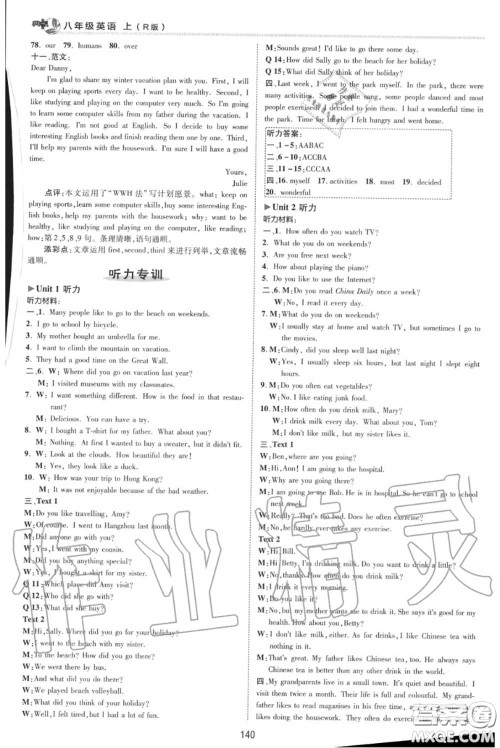 荣德基2020秋新版综合应用创新题典中点八年级英语上册人教版答案 荣德基2020秋新版综合应用创新题典中点八年级英语上册人教版答案