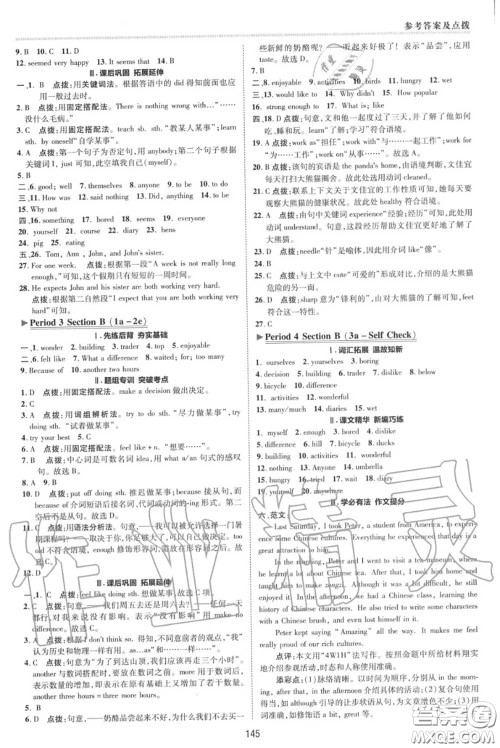 荣德基2020秋新版综合应用创新题典中点八年级英语上册人教版答案 荣德基2020秋新版综合应用创新题典中点八年级英语上册人教版答案