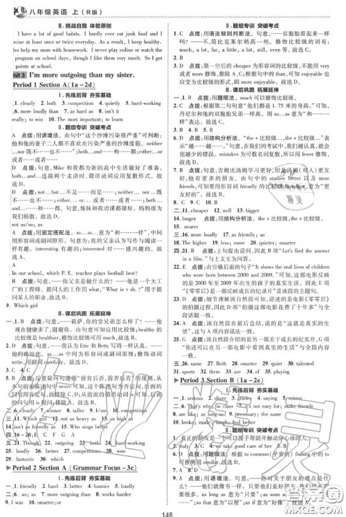 荣德基2020秋新版综合应用创新题典中点八年级英语上册人教版答案 荣德基2020秋新版综合应用创新题典中点八年级英语上册人教版答案