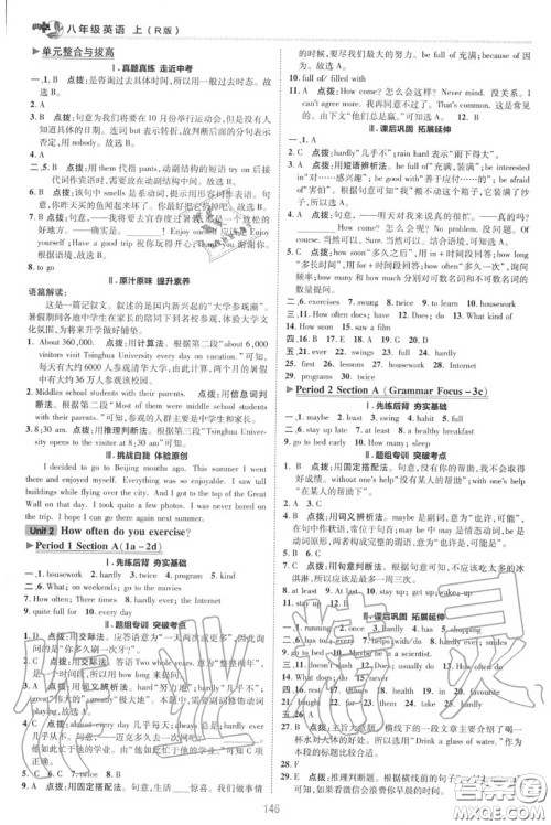 荣德基2020秋新版综合应用创新题典中点八年级英语上册人教版答案 荣德基2020秋新版综合应用创新题典中点八年级英语上册人教版答案