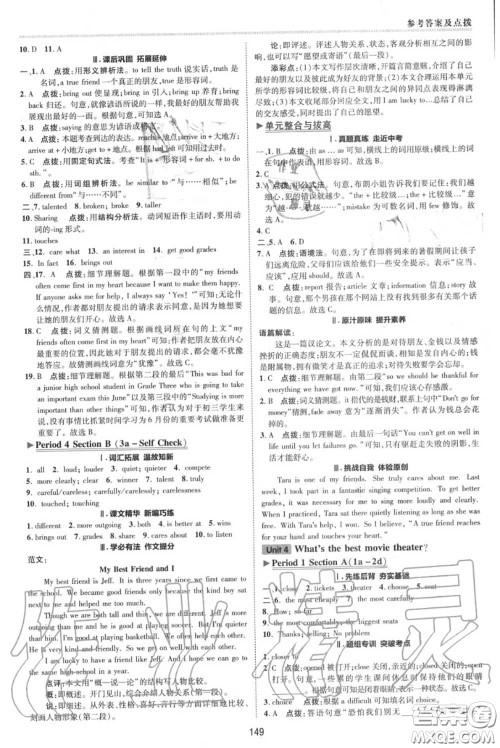 荣德基2020秋新版综合应用创新题典中点八年级英语上册人教版答案 荣德基2020秋新版综合应用创新题典中点八年级英语上册人教版答案
