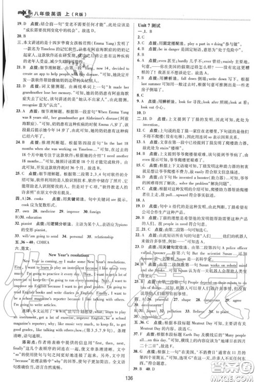 荣德基2020秋新版综合应用创新题典中点八年级英语上册人教版答案 荣德基2020秋新版综合应用创新题典中点八年级英语上册人教版答案