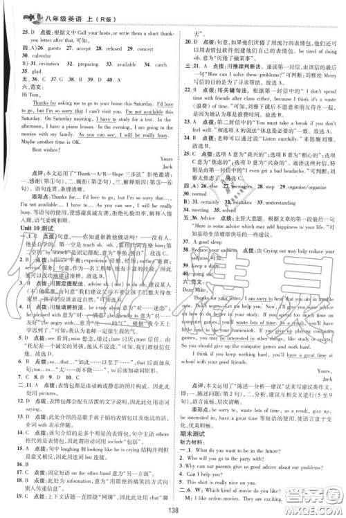 荣德基2020秋新版综合应用创新题典中点八年级英语上册人教版答案 荣德基2020秋新版综合应用创新题典中点八年级英语上册人教版答案